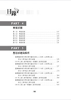 2020年「最新版本」警專考試／一般警察【(普通)化學】（核心考點高效精編‧歷屆試題詳實解析）試閱-7