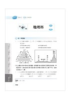 2023年「最新版本」警專考試【警專乙組歷屆試題‧極速破解】 （國文＋英文＋數乙＋歷史＋地理‧第23～41期試題全收錄‧市面最佳警專解題本）試閱-14