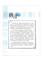 2023年「最新版本」警專考試【警專乙組歷屆試題‧極速破解】 （國文＋英文＋數乙＋歷史＋地理‧第23～41期試題全收錄‧市面最佳警專解題本）試閱-1