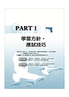 2023年「最新版本」警專考試【警專乙組歷屆試題‧極速破解】 （國文＋英文＋數乙＋歷史＋地理‧第23～41期試題全收錄‧市面最佳警專解題本）試閱-2