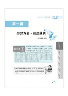 2023年「最新版本」警專考試【警專乙組歷屆試題‧極速破解】 （國文＋英文＋數乙＋歷史＋地理‧第23～41期試題全收錄‧市面最佳警專解題本）試閱-3