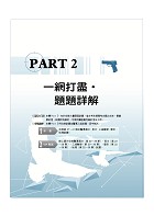 2023年「最新版本」警專考試【警專乙組歷屆試題‧極速破解】 （國文＋英文＋數乙＋歷史＋地理‧第23～41期試題全收錄‧市面最佳警專解題本）試閱-5