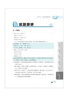 2023年「最新版本」警專考試【警專乙組歷屆試題‧極速破解】 （國文＋英文＋數乙＋歷史＋地理‧第23～41期試題全收錄‧市面最佳警專解題本）試閱-7