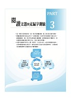 113年導遊領隊「一本就go」【導遊領隊英文】（對應113年交通部最新考制與命題大綱‧最新試題詳解‧觀光會話大全‧導領雙榜一本就go）試閱-8