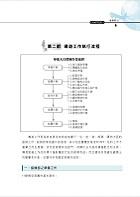 113年導遊領隊「一本就go」【導遊領隊執業實務】（對應113年交通部最新考制與命題大綱．雙科共用一魚兩吃．重點學習及格領證）試閱-3