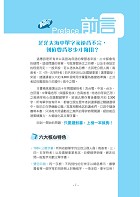 公務人員／國營事業【2000+公職英文單字口袋書】 （所有單字均收錄自公務人員／國營事業考試）試閱-1