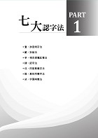 英文字彙通－英文自會通（名師廖中推薦！升學、檢定、公職、機關考試皆適用）試閱-4