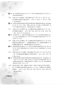 經濟學國考10000題解- 計算與圖表試閱-11