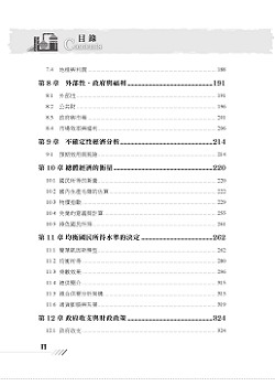 經濟學國考10000題解- 計算與圖表試閱-6