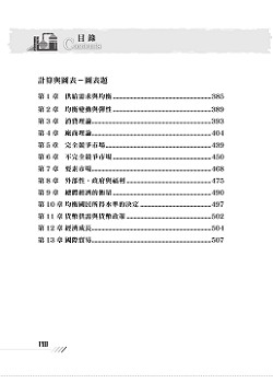 經濟學國考10000題解- 計算與圖表試閱-8