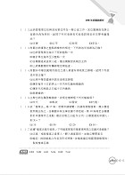 鐵路人員佐級考試【事務管理大意題庫：精選題庫‧完全攻略】（應考題型分析．高效試題演練）試閱-11