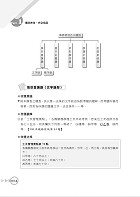 鐵路人員佐級考試【事務管理大意題庫：精選題庫‧完全攻略】（應考題型分析．高效試題演練）試閱-4