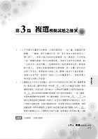 初等/五等/鐵佐【公職國文題庫（精選題庫完全攻略）】（2383題完美剖析，最新試題收錄）試閱-12