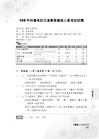 初等/五等/鐵佐【公職國文題庫（精選題庫完全攻略）】（2383題完美剖析，最新試題收錄）試閱-14