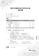 初等/五等/鐵佐【公職國文題庫（精選題庫完全攻略）】（2383題完美剖析，最新試題收錄）試閱-16