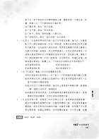 初等/五等/鐵佐【公職國文題庫（精選題庫完全攻略）】（2383題完美剖析，最新試題收錄）試閱-17