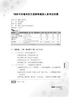 初等/五等/鐵佐【公職國文題庫（精選題庫完全攻略）】（2383題完美剖析，最新試題收錄）試閱-21