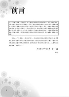 初等/五等/鐵佐【公職國文題庫（精選題庫完全攻略）】（2383題完美剖析，最新試題收錄）試閱-3