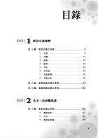 初等/五等/鐵佐【公職國文題庫（精選題庫完全攻略）】（2383題完美剖析，最新試題收錄）試閱-4