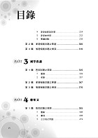 初等/五等/鐵佐【公職國文題庫（精選題庫完全攻略）】（2383題完美剖析，最新試題收錄）試閱-5