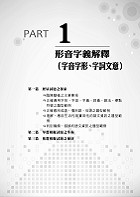 初等/五等/鐵佐【公職國文題庫（精選題庫完全攻略）】（2383題完美剖析，最新試題收錄）試閱-8