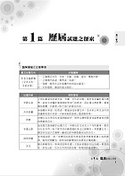 初等/五等/鐵佐【公職國文題庫（精選題庫完全攻略）】（2383題完美剖析，最新試題收錄）試閱-9