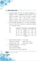 郵政鐵佐【企業管理大意題庫黃金考點完全攻略】（上榜考生用書‧獨家考點收錄‧超大數據試題‧分章學習體系）試閱-11