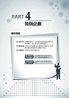 郵政鐵佐【企業管理大意題庫黃金考點完全攻略】（上榜考生用書‧獨家考點收錄‧超大數據試題‧分章學習體系）試閱-13