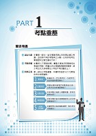 郵政鐵佐【企業管理大意題庫黃金考點完全攻略】（上榜考生用書‧獨家考點收錄‧超大數據試題‧分章學習體系）試閱-3