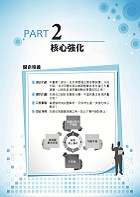 郵政鐵佐【企業管理大意題庫黃金考點完全攻略】（上榜考生用書‧獨家考點收錄‧超大數據試題‧分章學習體系）試閱-7