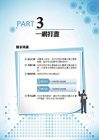 郵政鐵佐【企業管理大意題庫黃金考點完全攻略】（上榜考生用書‧獨家考點收錄‧超大數據試題‧分章學習體系）試閱-9