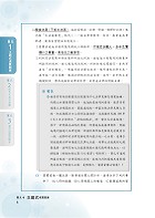 初等/五等/鐵佐【法學大意題庫（黃金考點．完全攻略）】（核心考點全掃描．主題試題全攻略．歷屆考題全解析）試閱-7