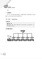 鐵路人員佐級考試【鐵路法大意題庫：精選題庫‧完全攻略】（應考題型分析．核心試題演練）試閱-10