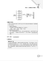 鐵路人員佐級考試【鐵路法大意題庫：精選題庫‧完全攻略】（應考題型分析．核心試題演練）試閱-11