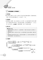 鐵路人員佐級考試【鐵路法大意題庫：精選題庫‧完全攻略】（應考題型分析．核心試題演練）試閱-13