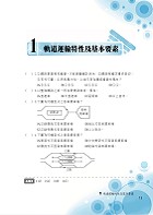 鐵路特考／臺鐵管理局【鐵路運輸學大意題庫】 （主題式剖析命題核心‧歷屆試題精解詳析）試閱-5