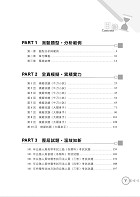 高普考／鐵路員級高員／地特三四等【高普特考英文題庫：精選題庫完全攻略】（上榜沒有那麼難！1430題重量級題庫，題題精解）試閱-5