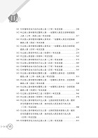 高普考／鐵路員級高員／地特三四等【高普特考英文題庫：精選題庫完全攻略】（上榜沒有那麼難！1430題重量級題庫，題題精解）試閱-6