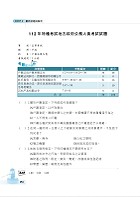 初等五等【戶籍法規大意】（全新升級改版．重點法條收錄．大量試題精解）試閱-7