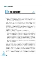 2023年初等五等【法學大意】（全新考點一本就夠．最新試題詳實精解！）試閱-10