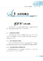 2023年初等五等【法學大意】（全新考點一本就夠．最新試題詳實精解！）試閱-2