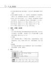 106年初等五等【基本電學大意】（全科考點精準掃描．最新考題完善解析！）試閱-2