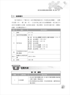 地特五等考試【地方自治大意】（最新法規編修，試題詳盡解析）試閱-7