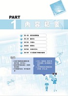 2023年初等五等【中文圖書分類編目大意】 （全新改版掌握命題趨勢，收錄近十年考題詳解精析）試閱-2