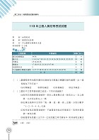 2023年初等五等【中文圖書分類編目大意】 （全新改版掌握命題趨勢，收錄近十年考題詳解精析）試閱-8