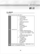 105年初等考試【交通行政大意】（複選強化，精準詳解，完整收錄最新法規）試閱-1