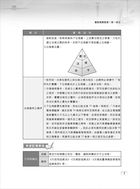 105年初等考試【交通行政大意】（複選強化，精準詳解，完整收錄最新法規）試閱-5