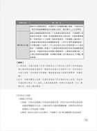 105年初等考試【交通行政大意】（複選強化，精準詳解，完整收錄最新法規）試閱-7