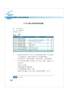 初等五等【教育學大意】（全新版本！命題核心概念直擊，歷屆試題解析鑑往知來）試閱-10