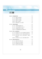 初等五等【教育學大意】（全新版本！命題核心概念直擊，歷屆試題解析鑑往知來）試閱-3